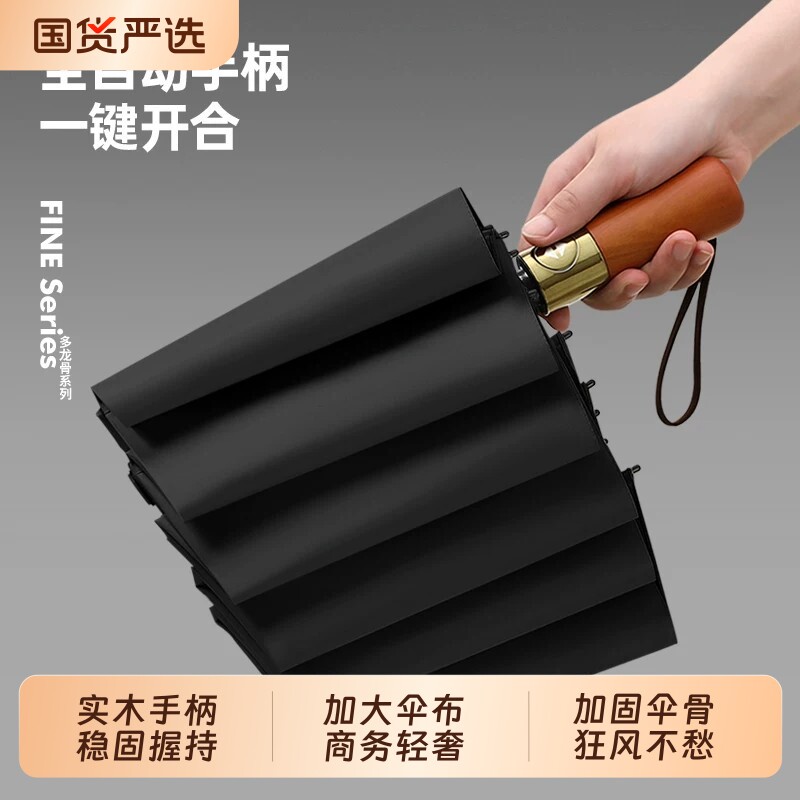自动实木手柄雨伞男士木柄加大加固加厚防晒防紫外线学生手动一键