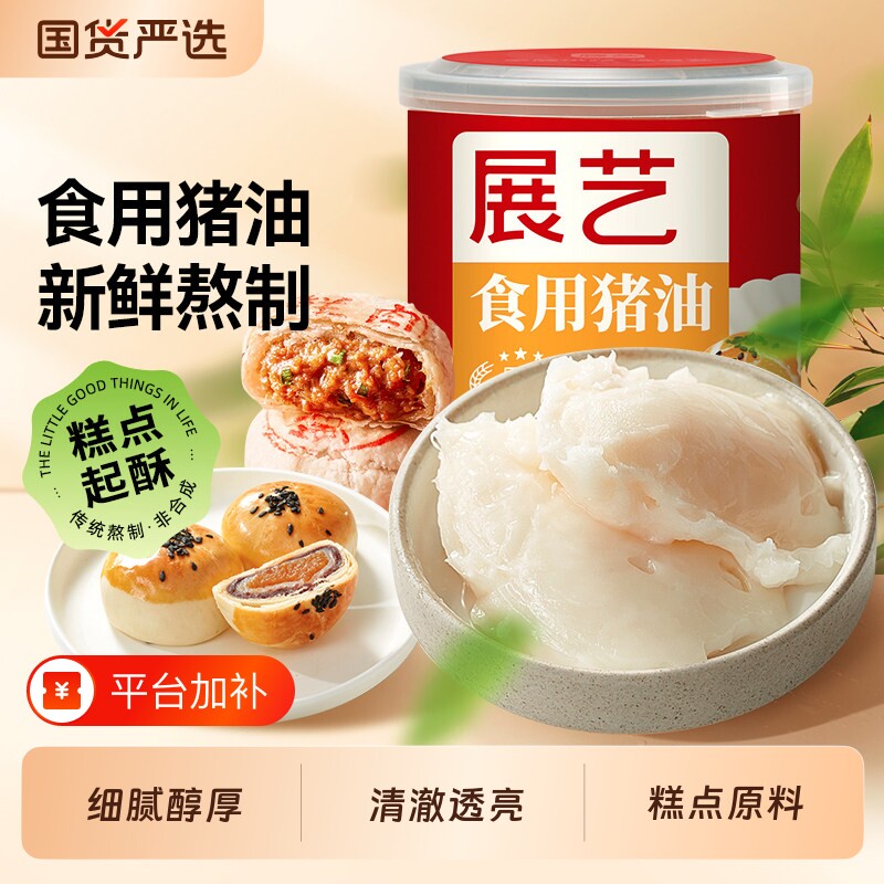 展艺起酥油猪油食用蛋黄酥糕点板油拌面拌饭动物油脂月饼烘焙原料