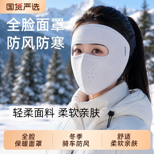 骑行防风面罩女冬季保暖防冻口罩