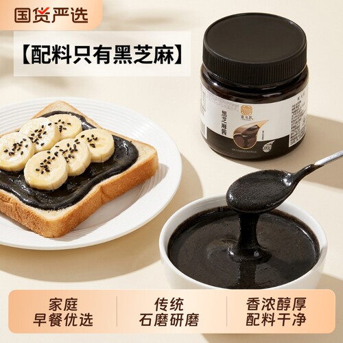 纯黑芝麻酱石磨黑芝麻酱200g