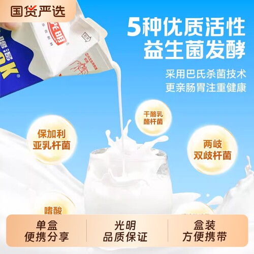 光明噜渴LOOK原味200ml酸奶饮品益生菌发酵458ml盒装乳酸菌低温