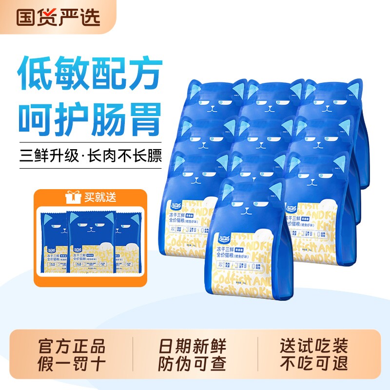 wowo喔喔三鲜冻干全价猫粮鳕鱼虾高蛋白猫咪主粮低敏无谷官方正品