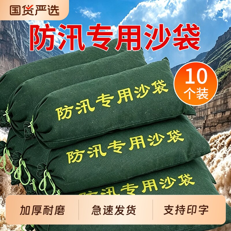 10个装防汛沙袋加厚帆布防洪防水