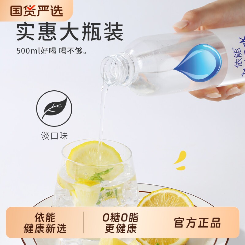 【热销推荐】依能苏打水图片