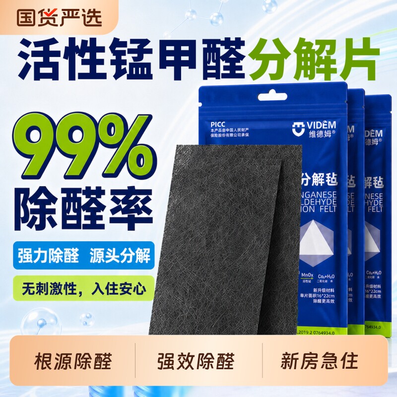 活性锰除醛片除甲醛清除剂新房家用强力型吸甲醛分解片毡神器车用