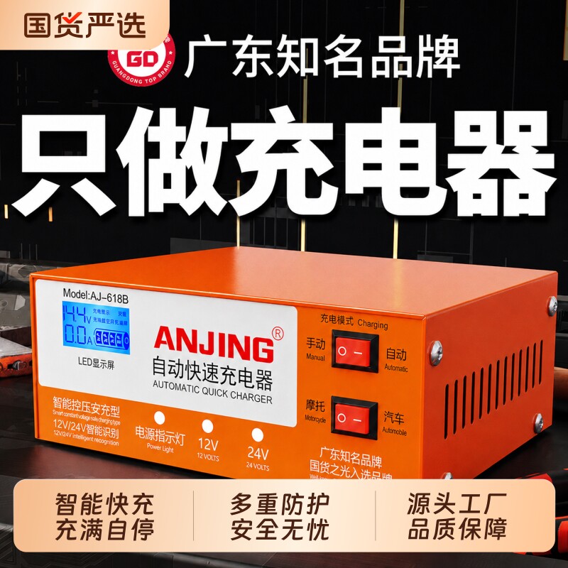 12V24V自动识别电瓶充电器摩托汽车SUV小货车铅酸蓄电池充电设备
