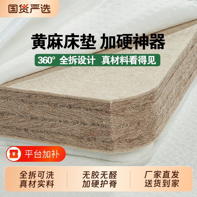 全拆式黄麻护脊床垫加硬神器家用软床变硬椰棕榈乳胶榻榻米硬垫子