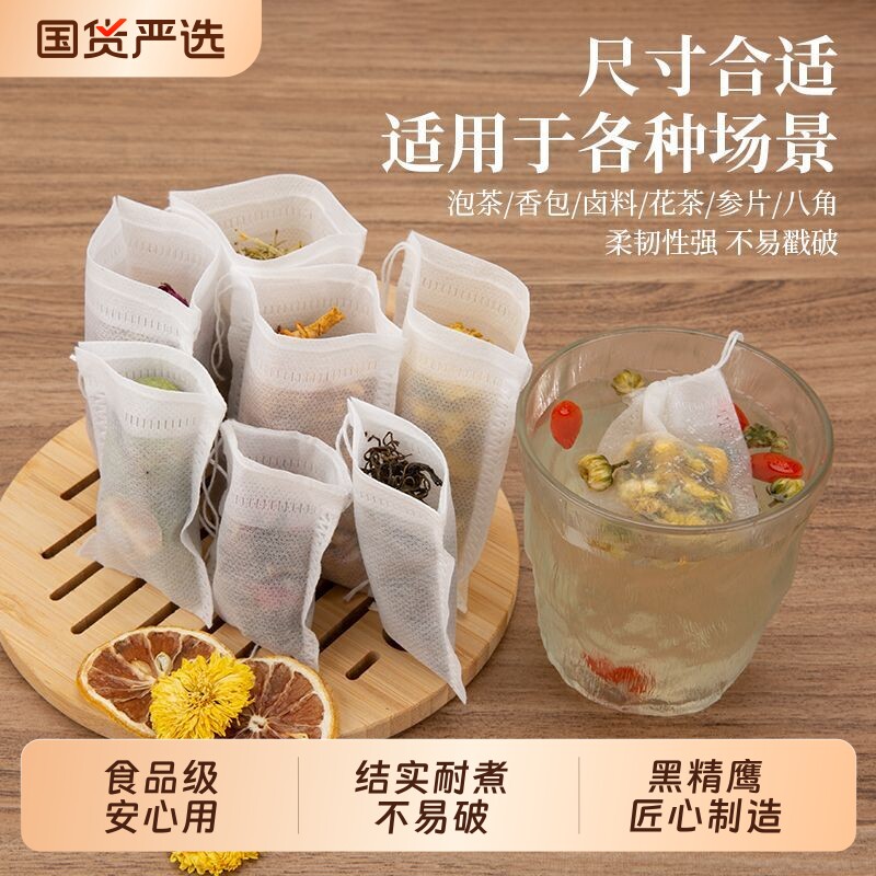 食品级无纺布茶包袋一次性过滤袋中药煎药袋茶叶香囊布袋袋子香包