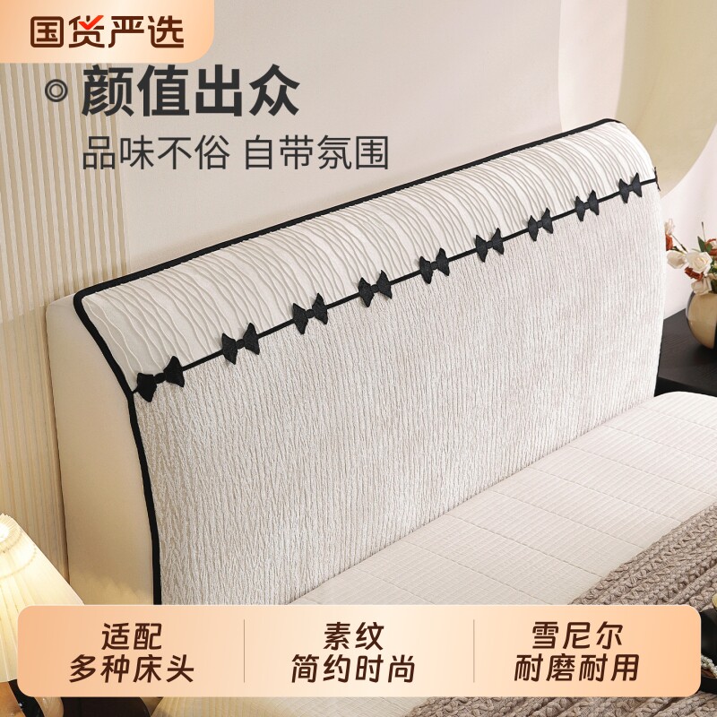 2026新款雪尼尔床头套罩四季通用防滑奶油风家用木床头保护套软包图片