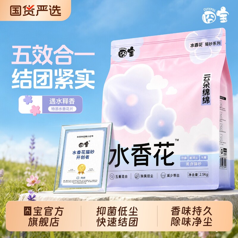 囧宝云朵绵绵水香花混合猫砂木薯混合豆腐猫砂膨润土除臭无尘包邮