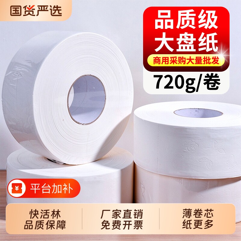 快活林大卷纸卫生纸大盘纸商用厕所纸巾酒店专用卫生间整箱卷筒纸