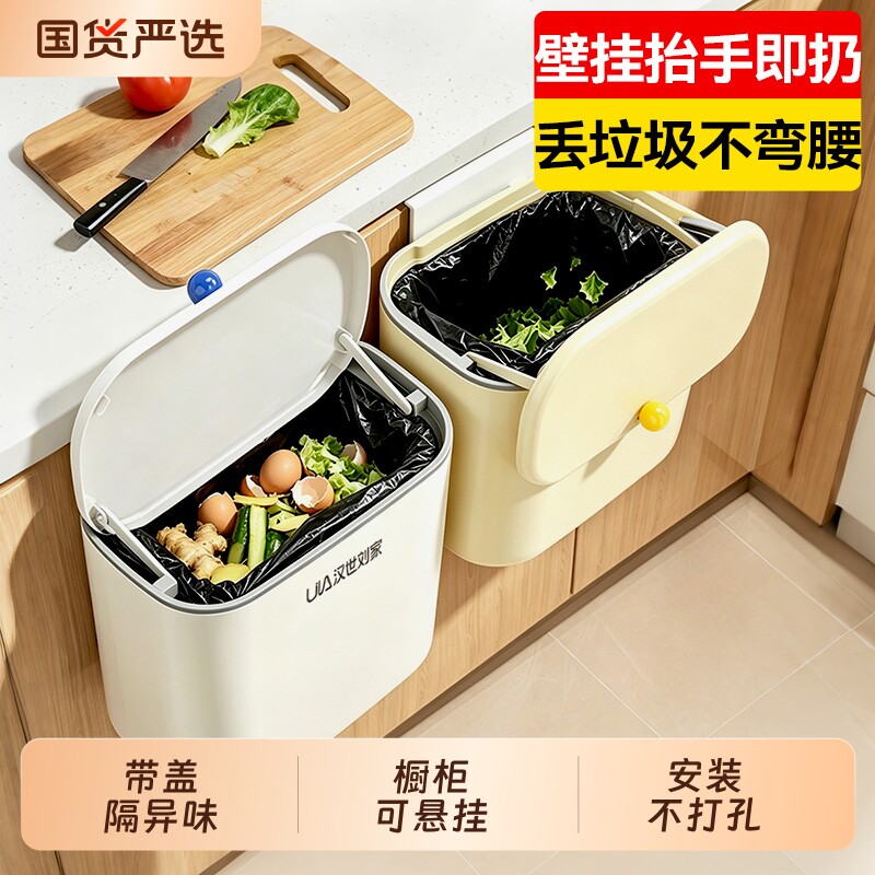 汉世刘家厨房垃圾桶壁挂家用带盖厕所客厅纸篓新款厨余挂式收纳桶