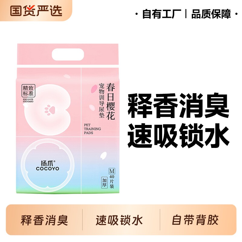 Cocoyo狗狗宠物尿垫猫咪尿片加厚释香吸水垫尿不湿垫春日樱花训导图片