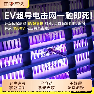 【热销爆款100W+】灭蚊灯家用
