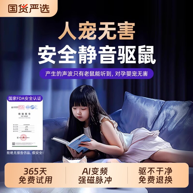【热销爆款100W+】超声波驱鼠器图片