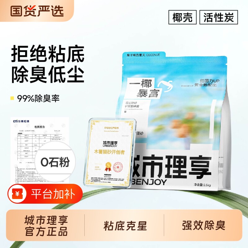 城市理享木薯猫砂官方旗舰店正品除臭近无尘豆腐砂膨润土混合猫沙