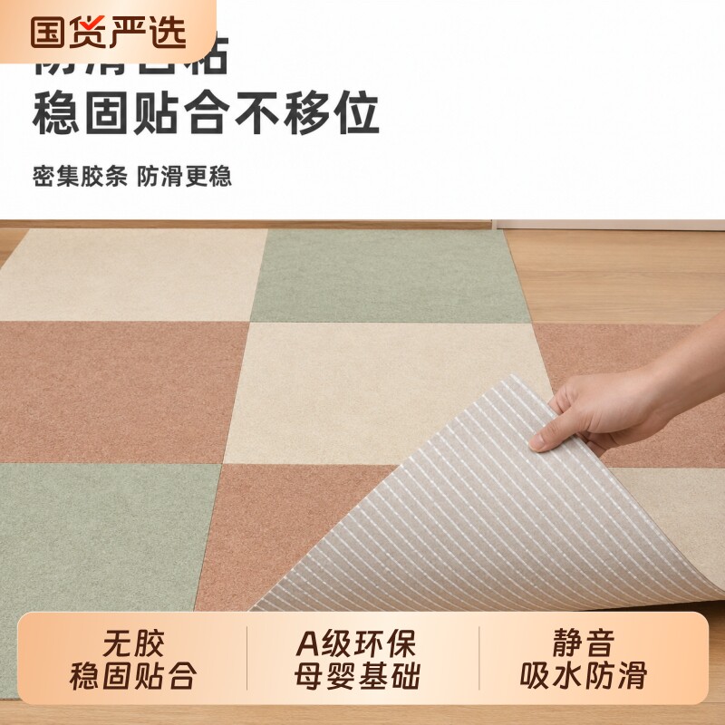 方块拼接地毯无胶地垫客厅卧室宠物防滑静音防滑拆洗自粘吸水地垫图片