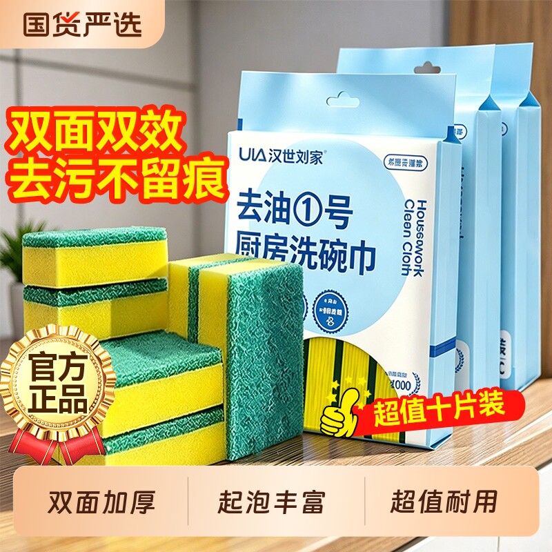 汉世刘家洗碗块海绵刷锅家用双面清洁刷去污加密厚清洁厨房百洁布图片