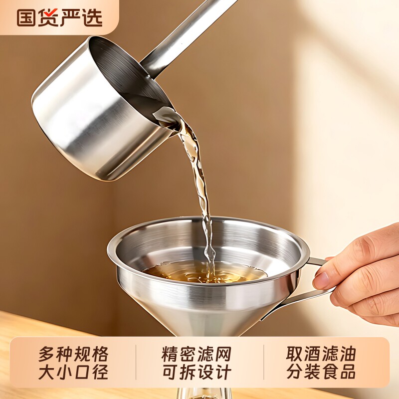304食品级家用可过滤漏斗打酒器图片