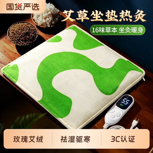 中医强推】电加热艾灸坐垫