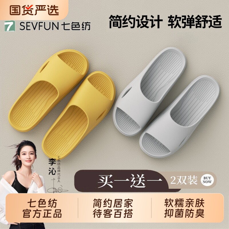 七色纺买一送一拖鞋女款夏季室内家居防滑轻便情侣浴室防臭凉拖男图片