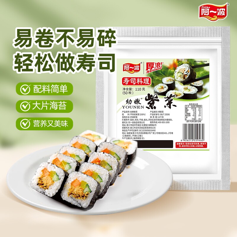 阿一波寿司海苔食材全套紫菜包饭零食烤海苔50枚袋装竹帘大片国货