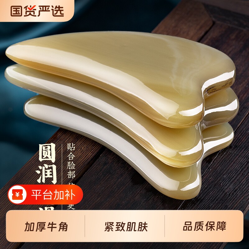 牛角刮痧板面部拨筋棒提拉紧致脸部经络中医工具专按摩全身通用