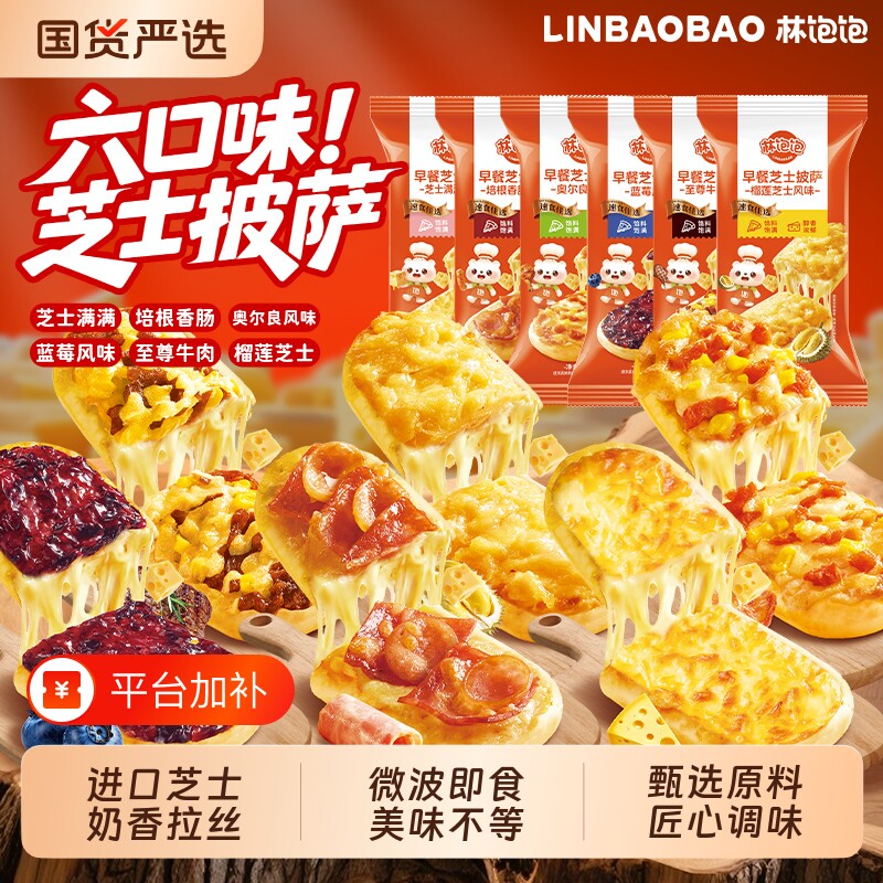 林饱饱早餐披萨空气炸锅懒人半成品马苏里拉芝士加热即食培根榴莲