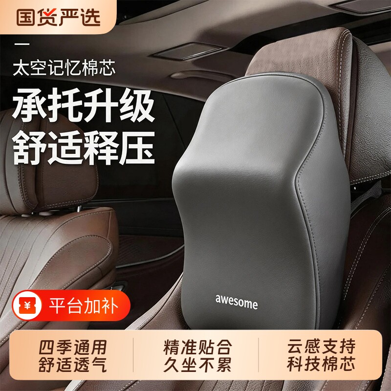 帝卡曼车头枕记忆棉座椅颈椎靠枕车用护颈枕加大汽车头枕加厚驾驶