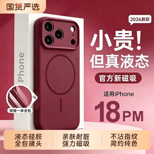 适用苹果18promax手机壳官方新款iPhone17pro高级16液态硅胶15plus强磁吸air超薄14p保护套13情侣软壳女散热