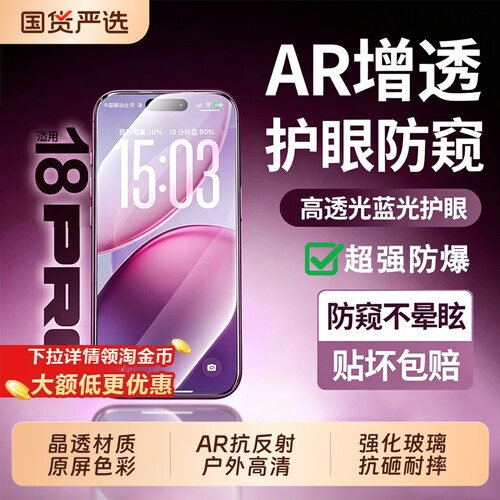 适用iPhone全系列AR抗反射康宁膜
