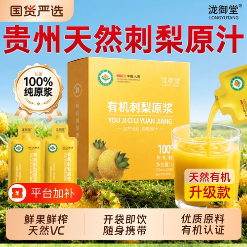 纯鲜榨刺梨原浆果汁【销量NO.I】