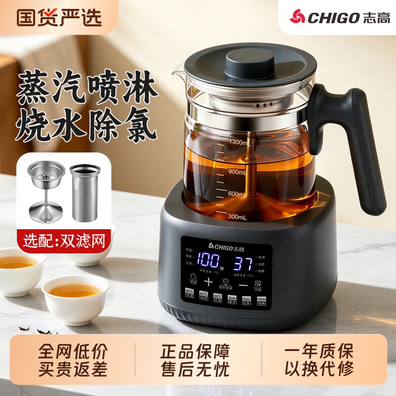 志高煮茶器养生壶喷淋式恒温保温图片