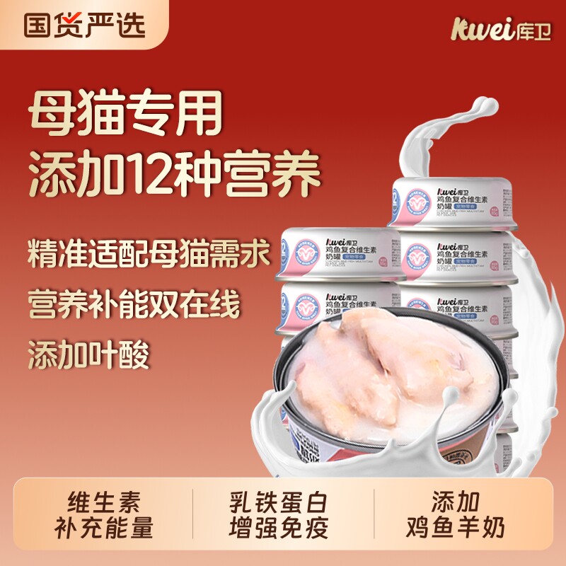 库卫羊奶猫罐头补水维生素汤罐猫咪湿粮小猫补充营养金枪鱼鸡肉罐