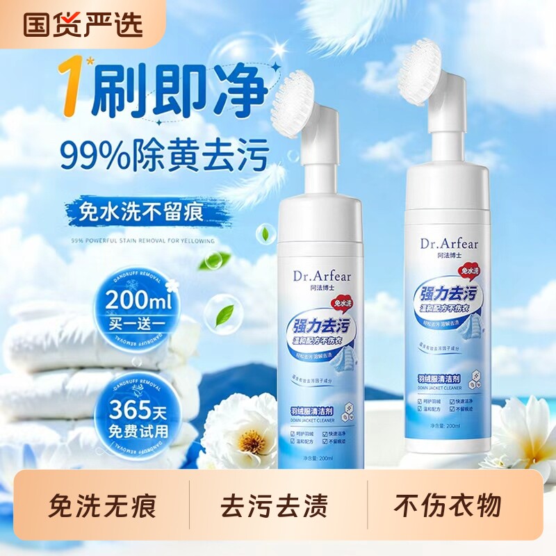 洗羽绒服清洗剂免洗家用专用白色去污免水洗干洗剂洗涤液清洁神器
