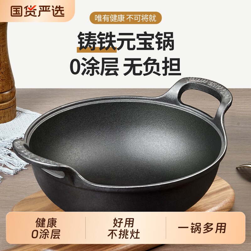 铸铁元宝锅加厚无涂层双耳炖锅不易粘平底炒菜锅生铁锅