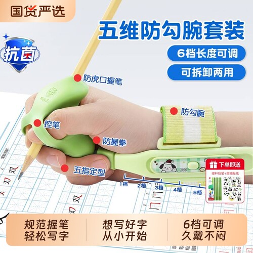 猫太子五维防勾腕握笔矫正器小学生幼儿园练字初学者入门控笔纠正握笔姿势儿童一年级小孩写字手腕内勾神器js