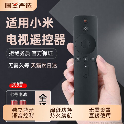 适用小米电视遥控器小米盒子通用款1/2/3/4/4S红外蓝牙语音4A/4C机顶盒原装遥控板全部D2025