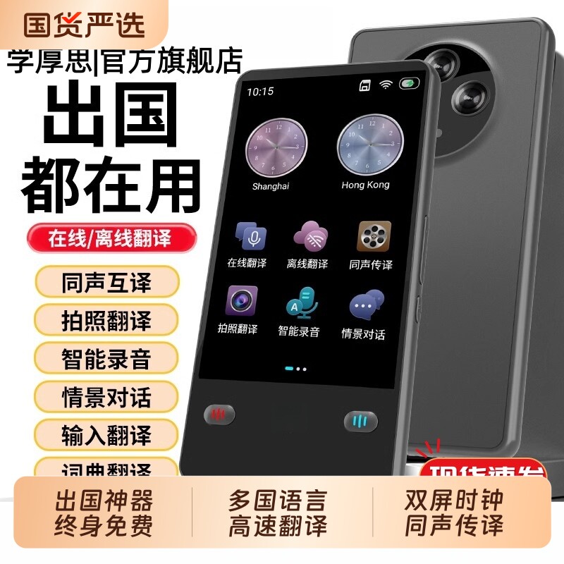 新款AI智能翻译机翻译器新款离线翻译机同声不用联网实时对话同声拍照翻译出国旅游智能离线真人语音AI精准离图片