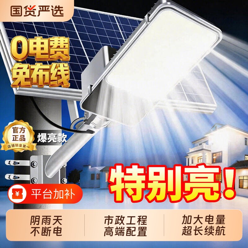 太阳能户外灯2026新款家用庭院灯农村路灯超亮室外防水院子照明灯
