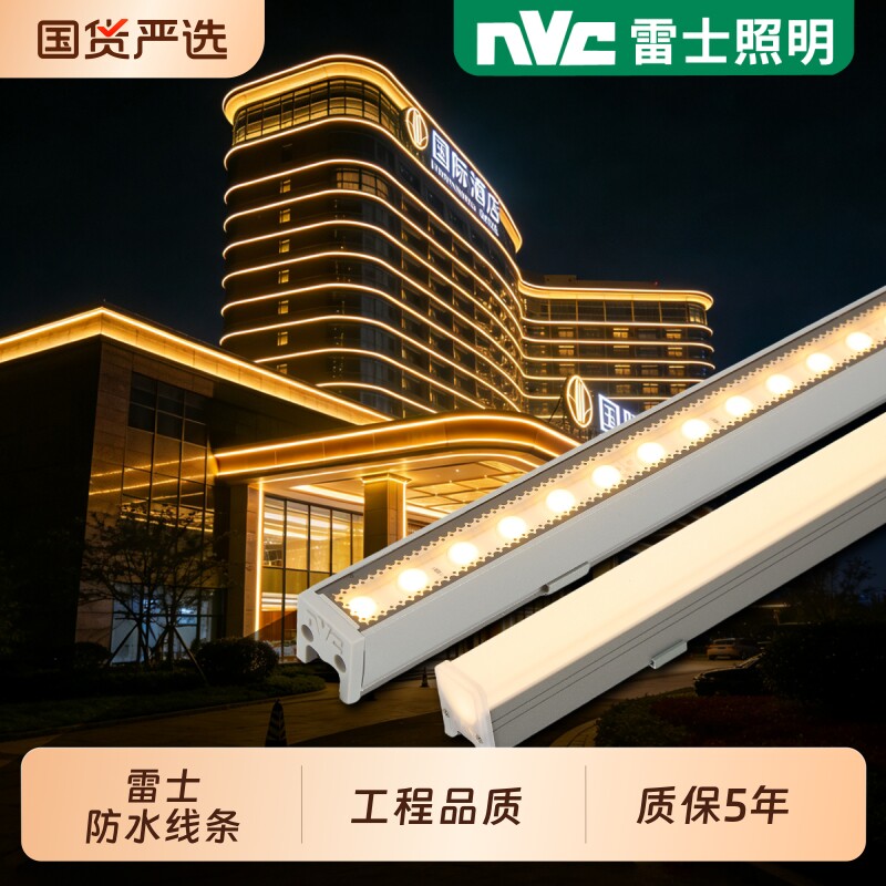 雷士led室外防水工程亮化外墙线条灯低压24V楼体轮廓条形灯管酒店