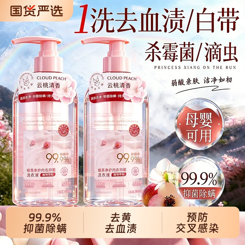 香氛内衣裤洗衣液抑杀菌螨去黄去血渍正品官方旗舰店女士专用抑菌