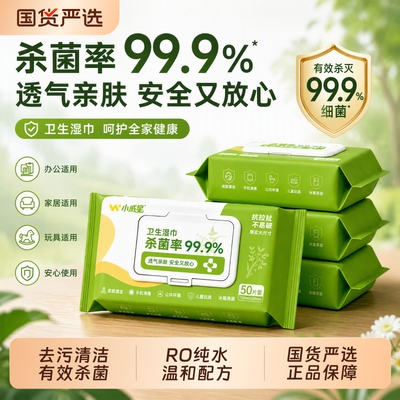 杀菌消毒湿巾学生宿舍家用无酒精