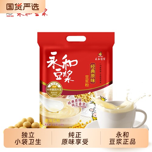 永和豆浆粉经典原味即食450g袋装早餐营养代餐豆粉学生家用冲饮