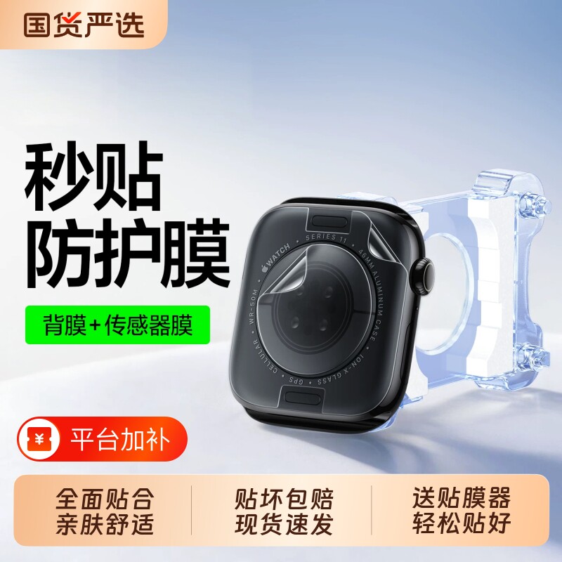 防掉漆后膜适用苹果s12手表背膜S11传感器iwatch保护膜applewatchS10新款S9磨砂8水凝S7/s6/5软后Se屏幕贴膜3