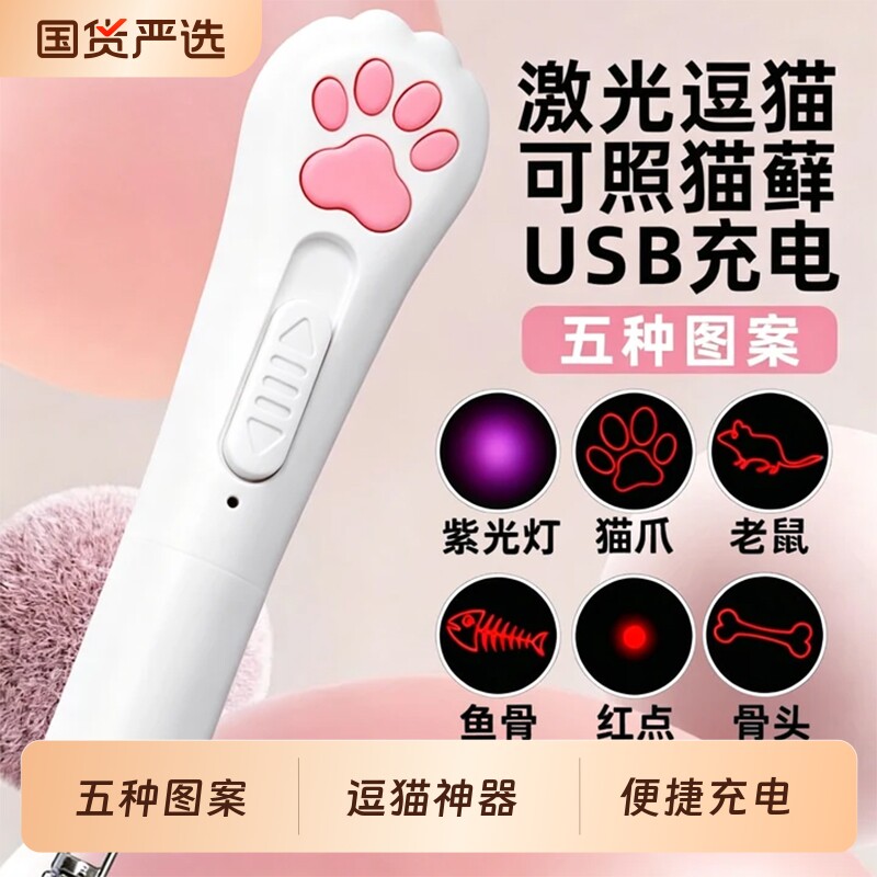 激光笔逗猫不伤眼逗猫棒猫充电激光灯猫玩具猫咪小猫红外线神器