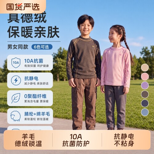 儿童德绒摇粒绒保暖抗静电打底衫