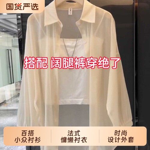 时尚百搭薄款长袖设计感衬衫