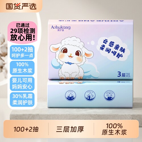 奥护康云柔巾102抽大包宝宝专用保湿纸乳霜纸柔纸巾加厚抽纸