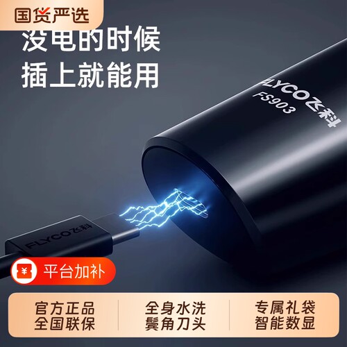 Flyco/飞科电动剃须刀男士刮胡刀三刀头快充903正品新款鼻毛生日